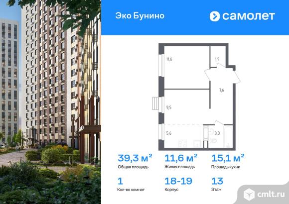 1-комнатная квартира 39,3 кв.м. Фото 1.