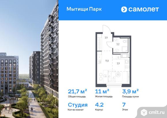1-комнатная квартира 21,7 кв.м. Фото 1.