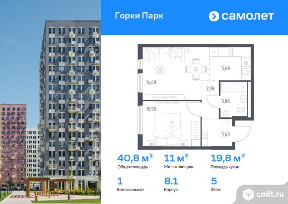 1-комнатная квартира 40,82 кв.м. Фото 1.