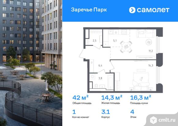 1-комнатная квартира 42 кв.м. Фото 1.