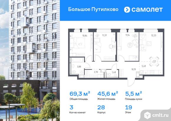 3-комнатная квартира 69,32 кв.м. Фото 1.