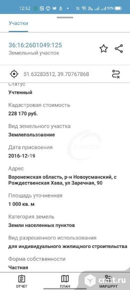 Участок 10 сот.. Фото 2.