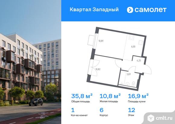 1-комнатная квартира 35,83 кв.м. Фото 1.