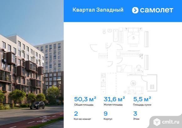 2-комнатная квартира 50,31 кв.м. Фото 1.