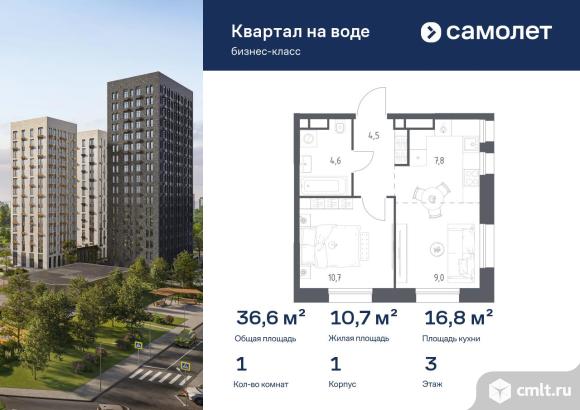 1-комнатная квартира 36,6 кв.м. Фото 1.