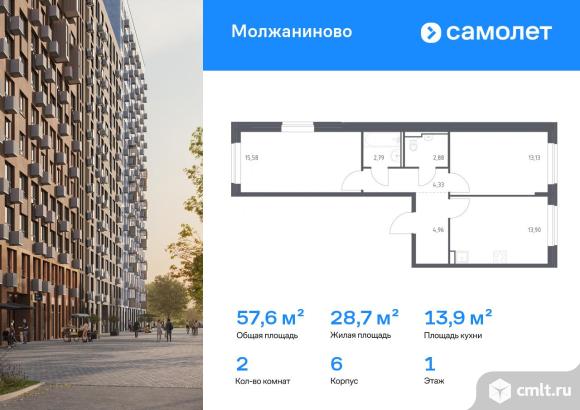 2-комнатная квартира 57,57 кв.м. Фото 1.