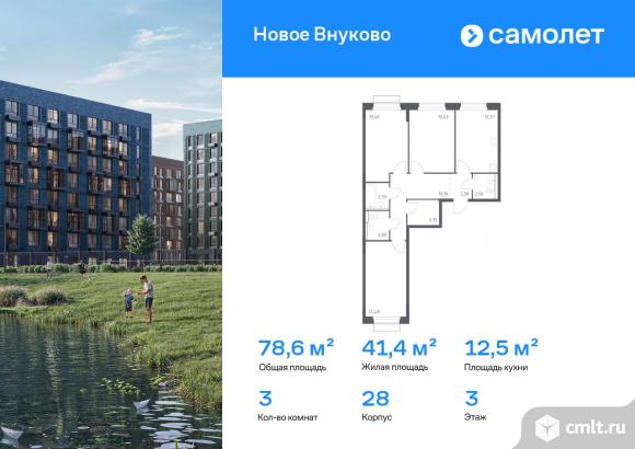 3-комнатная квартира 78,6 кв.м. Фото 1.
