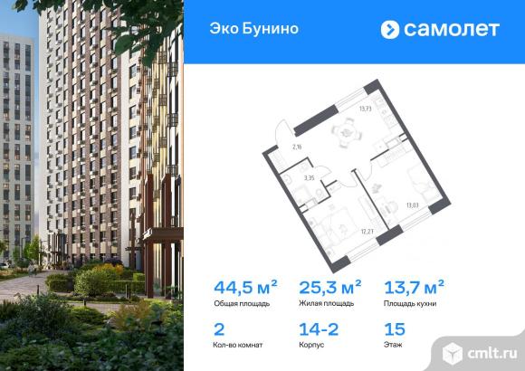 2-комнатная квартира 44,54 кв.м. Фото 1.