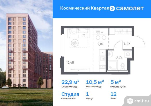 1-комнатная квартира 22,85 кв.м. Фото 1.