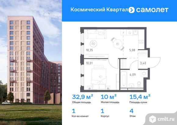 1-комнатная квартира 32,93 кв.м. Фото 1.