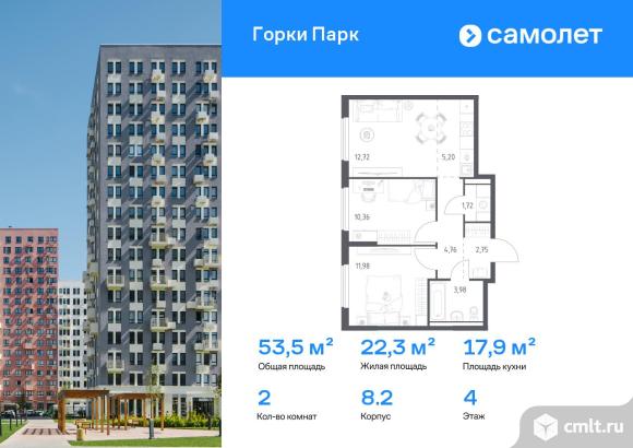 2-комнатная квартира 53,47 кв.м. Фото 1.