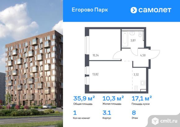 1-комнатная квартира 35,85 кв.м. Фото 1.