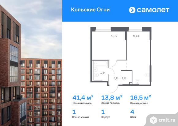 1-комнатная квартира 41,41 кв.м. Фото 1.
