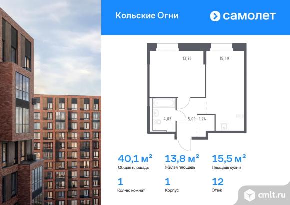 1-комнатная квартира 40,11 кв.м. Фото 1.