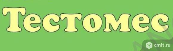 Тестомес в кондитерский цех требуется на работу.. Фото 1.