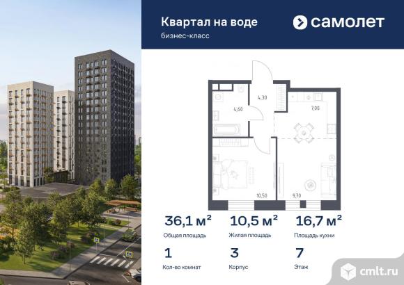 1-комнатная квартира 36,1 кв.м. Фото 1.