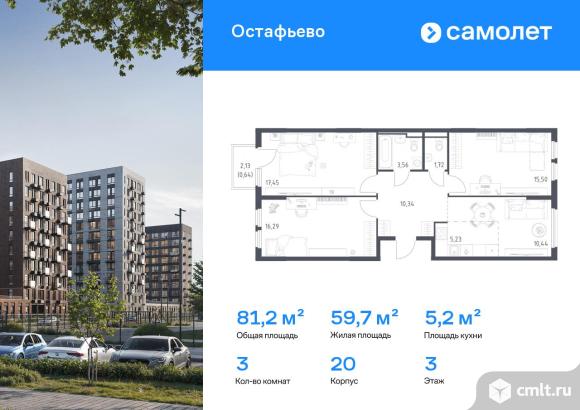 3-комнатная квартира 81,17 кв.м. Фото 1.