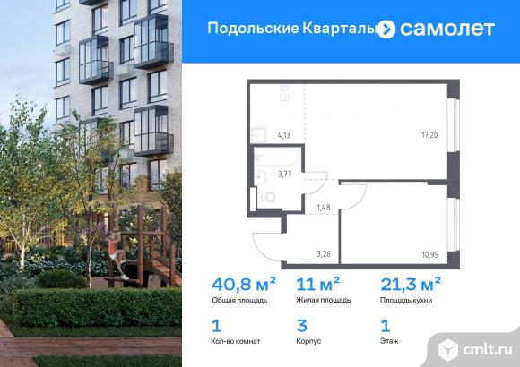 1-комнатная квартира 40,79 кв.м. Фото 1.
