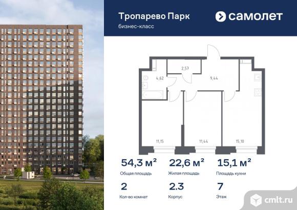 2-комнатная квартира 54,32 кв.м. Фото 1.