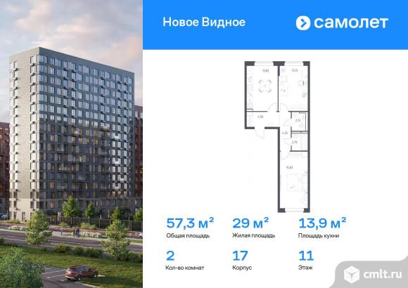 2-комнатная квартира 57,3 кв.м. Фото 1.