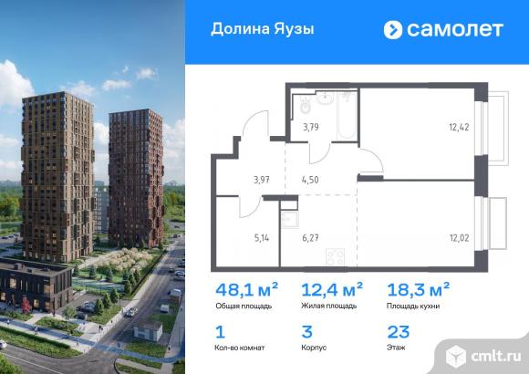 1-комнатная квартира 48,11 кв.м. Фото 1.
