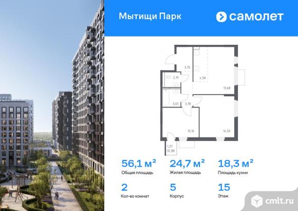 2-комнатная квартира 56,05 кв.м. Фото 1.
