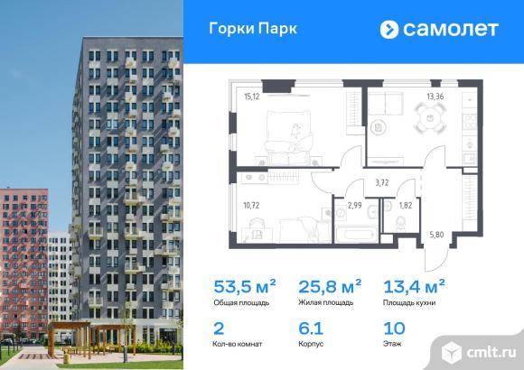 2-комнатная квартира 53,53 кв.м. Фото 1.