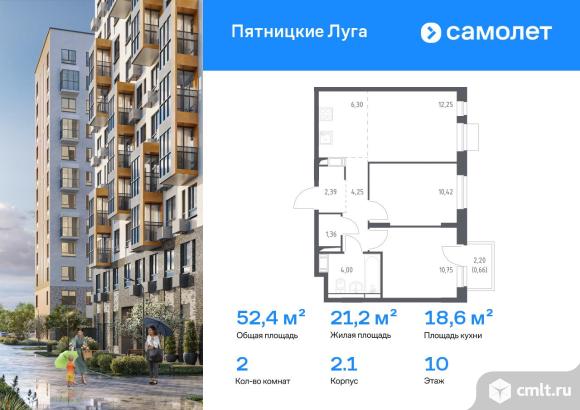 2-комнатная квартира 52,38 кв.м. Фото 1.