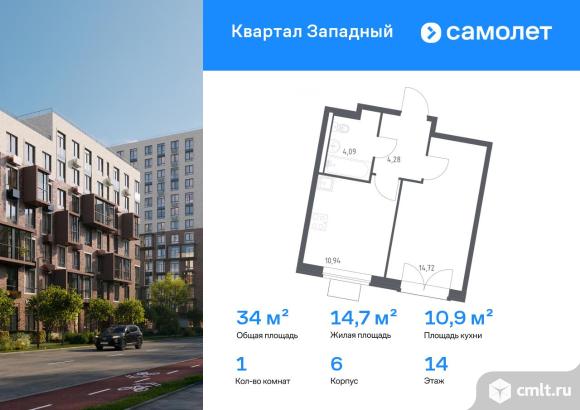 1-комнатная квартира 34,03 кв.м. Фото 1.