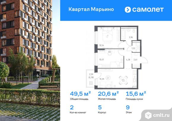 2-комнатная квартира 49,45 кв.м. Фото 1.