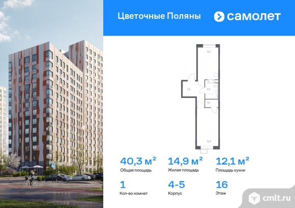 1-комнатная квартира 40,3 кв.м. Фото 1.