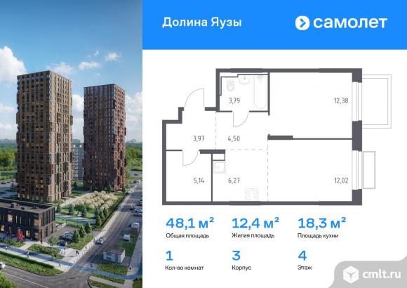 1-комнатная квартира 48,07 кв.м. Фото 1.