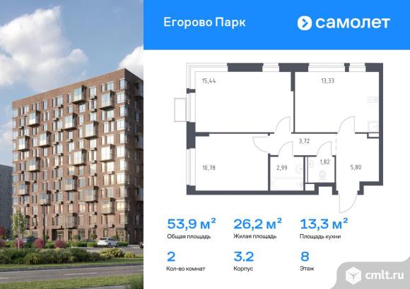 2-комнатная квартира 53,88 кв.м. Фото 1.