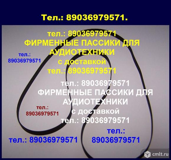 Фирм. пассики Pioneer PLJ550 PL112 PL10 PL120 ремни. Фото 1.