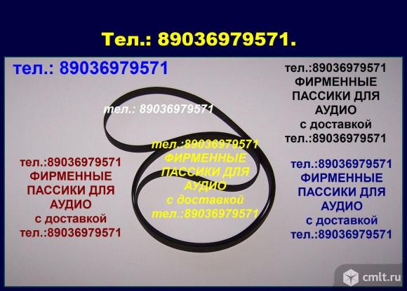 Пассик для проигрывателей винила Вега 109 пасик для Веги 109. Фото 1.