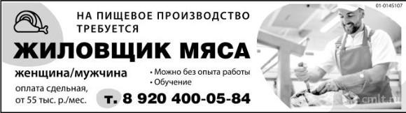 Жиловщик Мяса