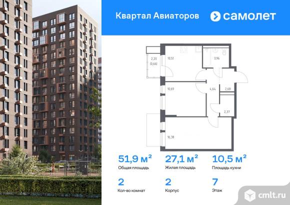 2-комнатная квартира 51,89 кв.м. Фото 1.
