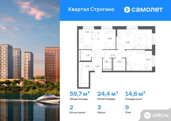 2-комнатная квартира 59,7 кв.м. Фото 1.