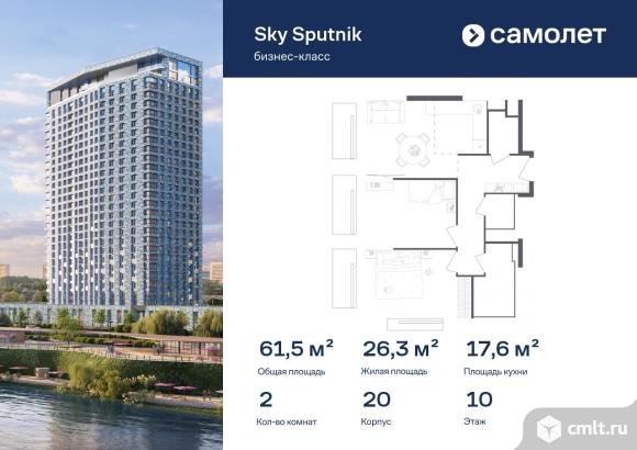 2-комнатная квартира 61,5 кв.м. Фото 1.
