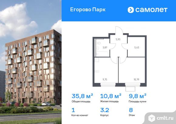 1-комнатная квартира 35,79 кв.м. Фото 1.