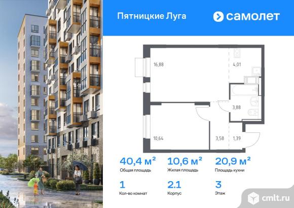 1-комнатная квартира 40,38 кв.м. Фото 1.