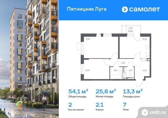 2-комнатная квартира 54,1 кв.м. Фото 1.