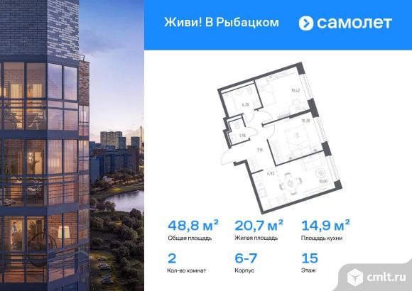 2-комнатная квартира 48,84 кв.м. Фото 1.