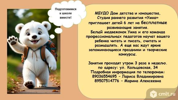 Бесплатная подготовка к школе. Фото 1.