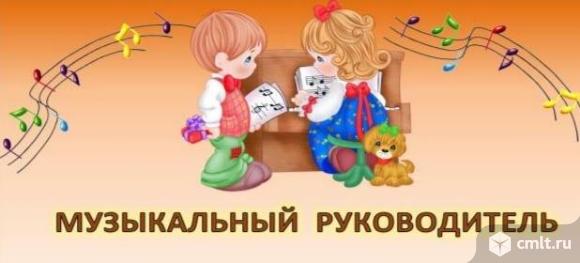 руководитель, музыка, детский сад, детсад, музыкальный руководитель