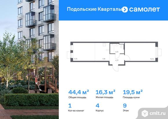 1-комнатная квартира 44,43 кв.м. Фото 1.