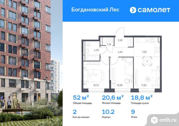 2-комнатная квартира 51,97 кв.м. Фото 1.