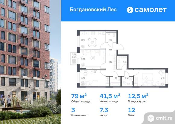 3-комнатная квартира 78,97 кв.м. Фото 1.