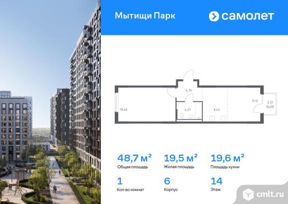 1-комнатная квартира 48,74 кв.м. Фото 1.