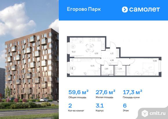 2-комнатная квартира 59,64 кв.м. Фото 1.